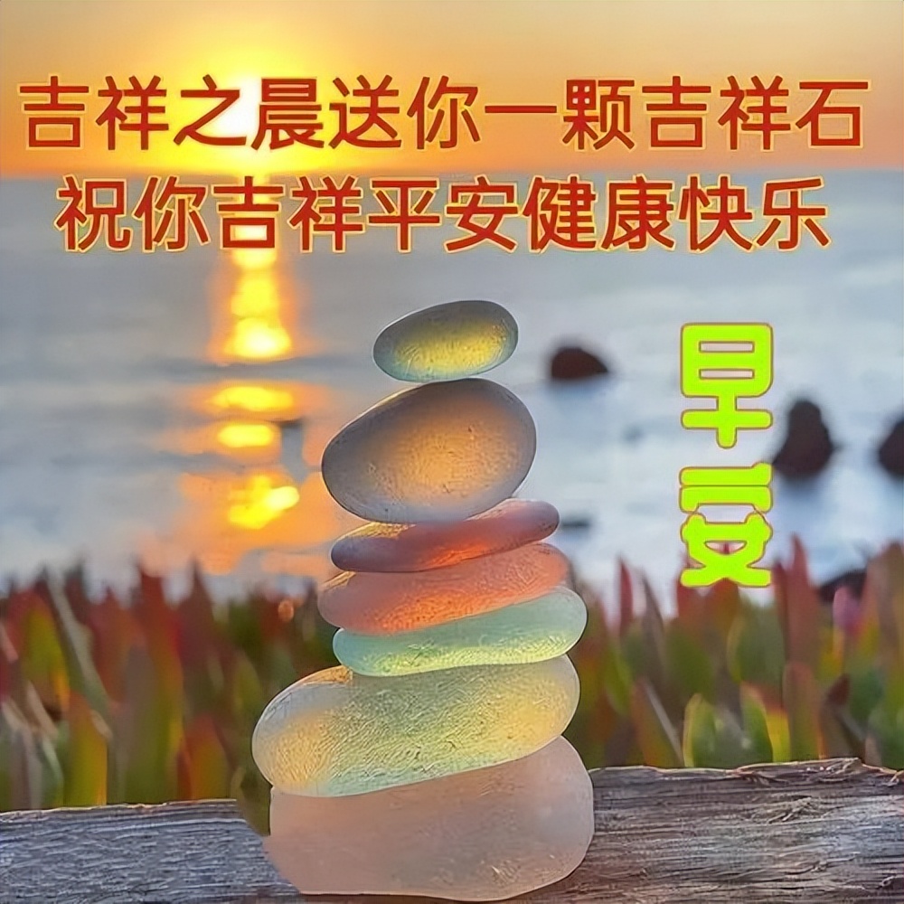 微信漂亮的早上好祝福图片 早晨好祝福语说说 好事好运跟你跑图片