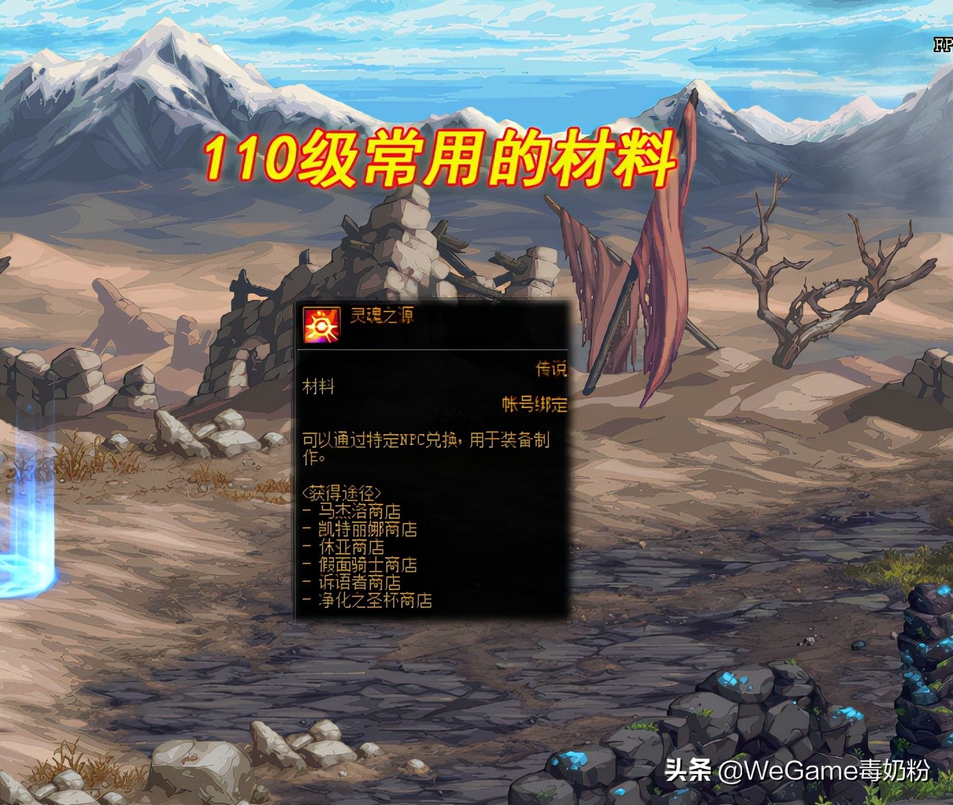 DNF：110级常用的4种材料！平民可提前备好，堇青石也能上榜？
