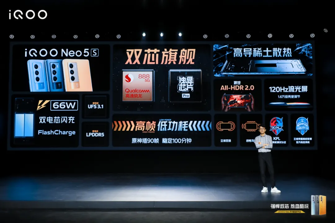 iQOO Neo5S“双芯”进化：重构“高帧低耗”手游体验