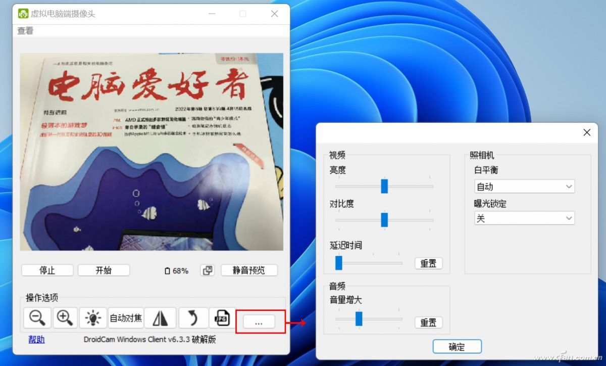 閑置手機再上崗！這個軟件能讓手機秒變電腦攝像頭