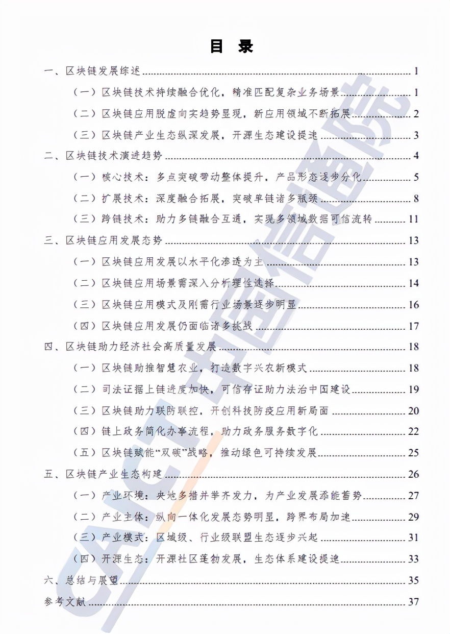 转｜数据报告：《区块链白皮书》（2021）