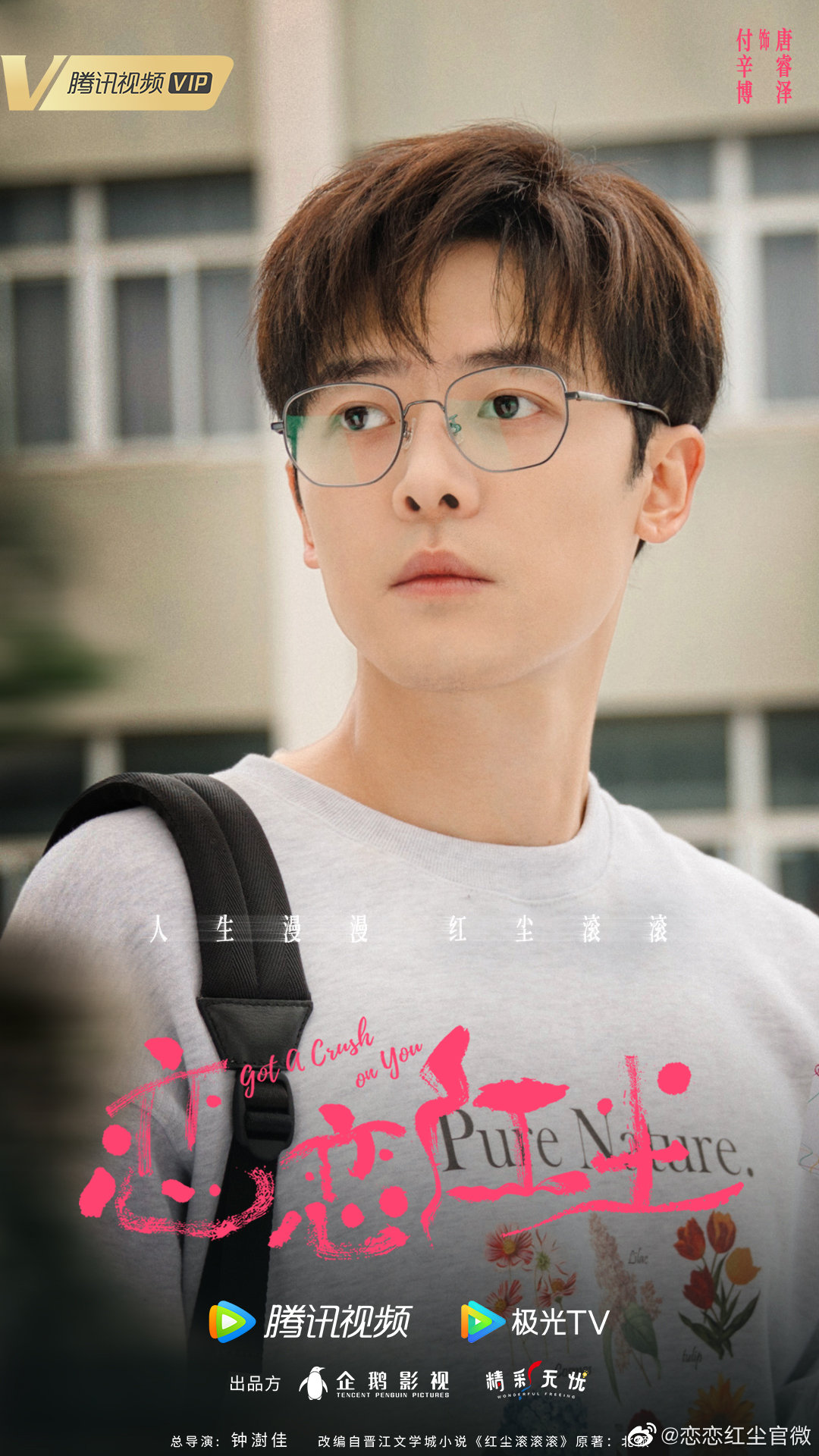 7.15剧：古力娜扎、徐开骋领衔主演的《恋恋红尘》今日官宣杀青