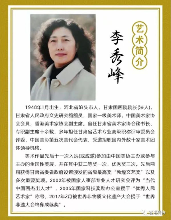 香港美術(shù)家協(xié)會慶祝香港回歸二十五周年書畫展