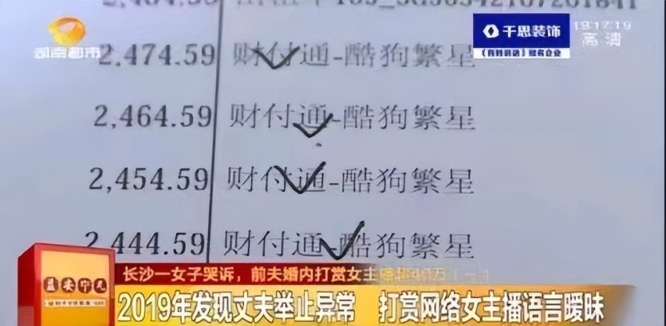 湖南长沙一男子婚内贷款打赏女主播40W，却想用夫妻共同房产还债