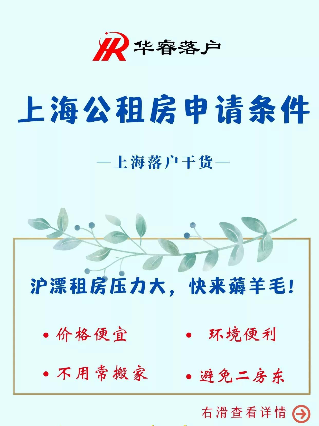 上海经济适用房申请条件,在上海申请经济适用房需要什么条件