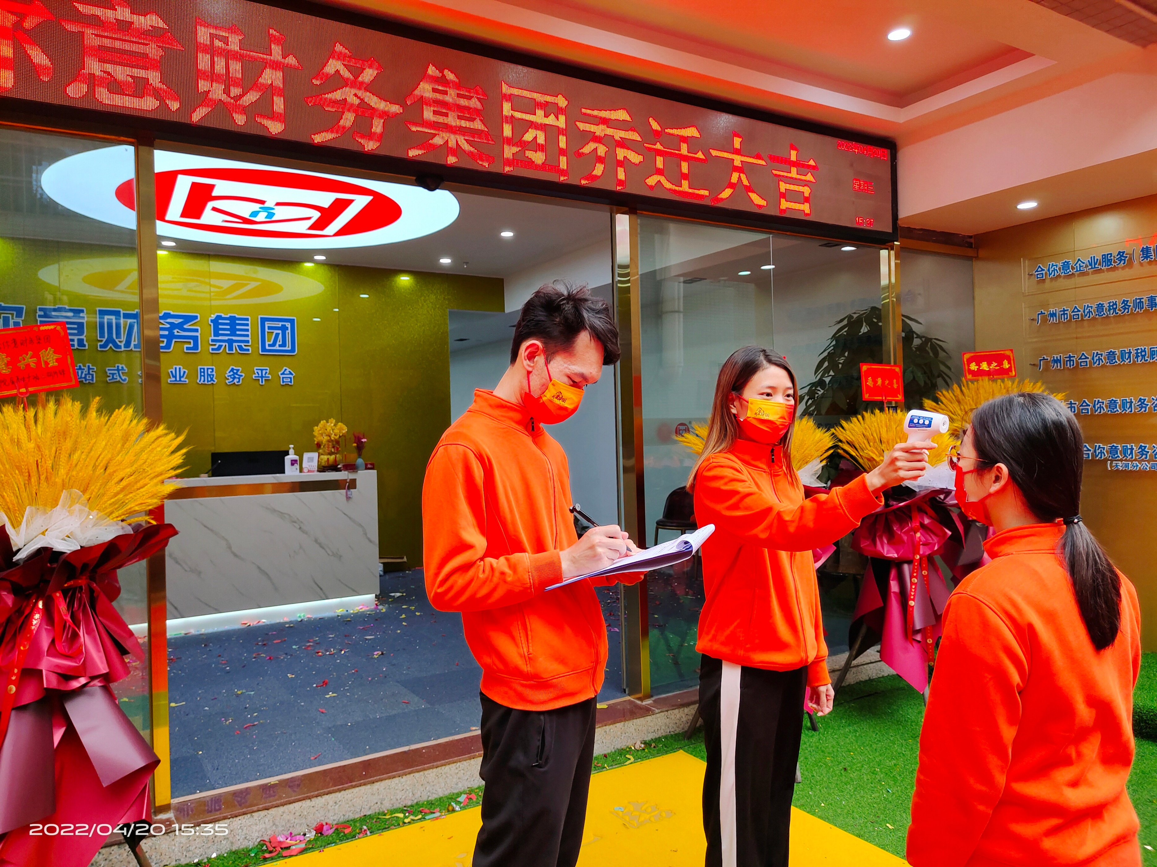 邹燕红出席合你意财务总部乔迁揭牌仪式