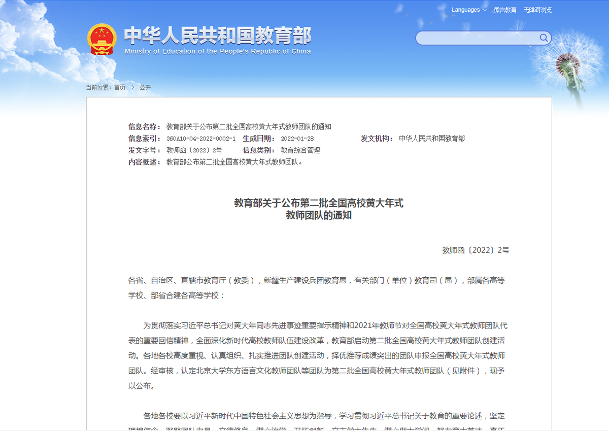 武汉工程大学团队获第二批“全国高校黄大年式教师团队”荣誉