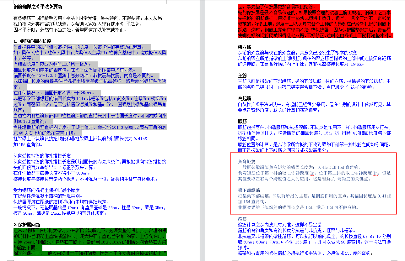 钢筋计算不用广联达！全自动钢筋翻样仿真模拟系统，带平法要领