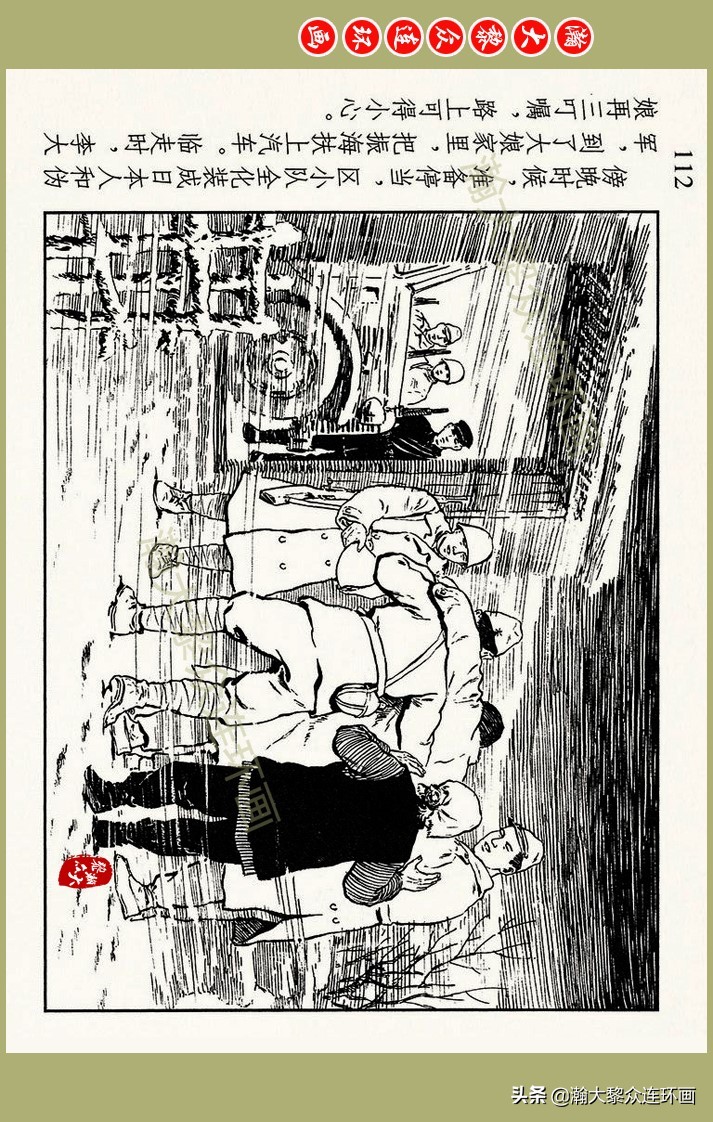 瀚大黎众｜上人美版抗日战争名家精品连环画《一支区小队》罗兴绘