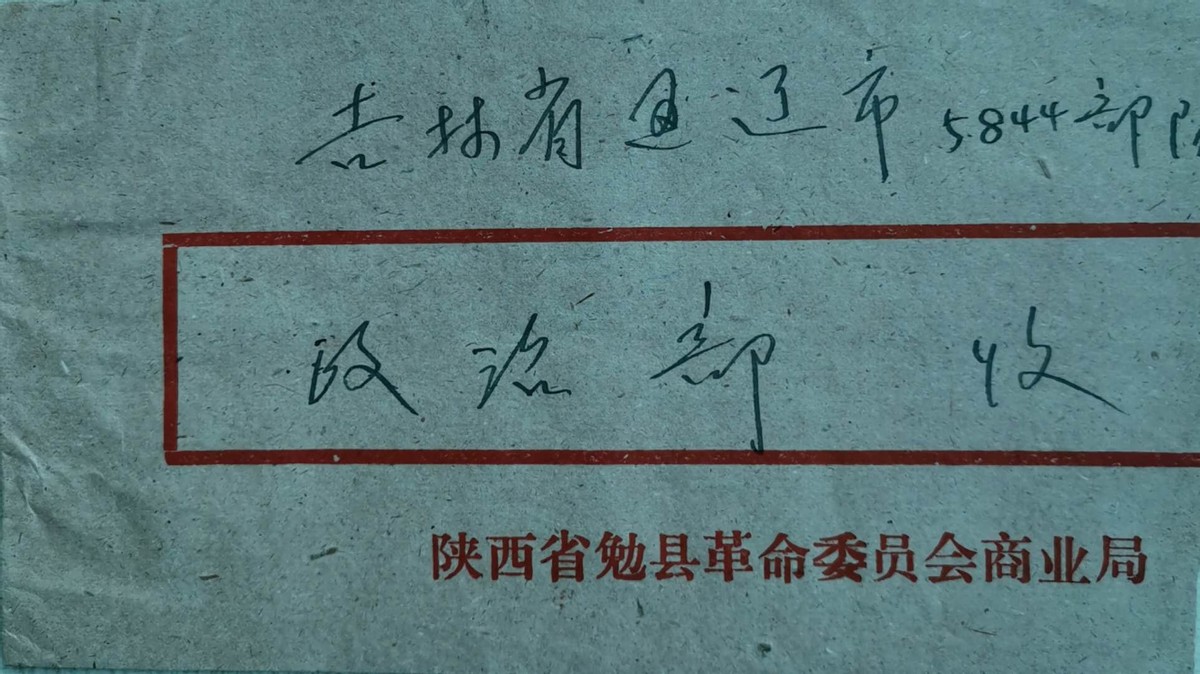 介绍50年前建设京通铁路系列邮资封、片、戳（第一部分）