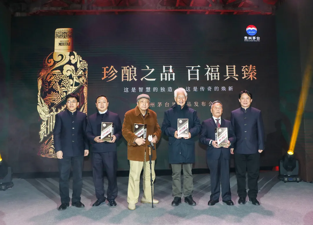 贵州茅台酒(珍品)正式发布上市