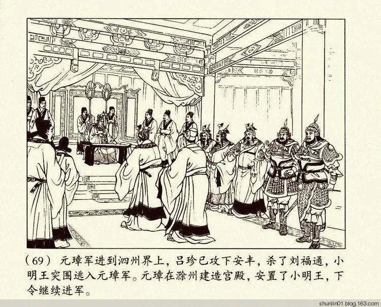 连环画《朱元璋》第二册，陈丹旭 绘