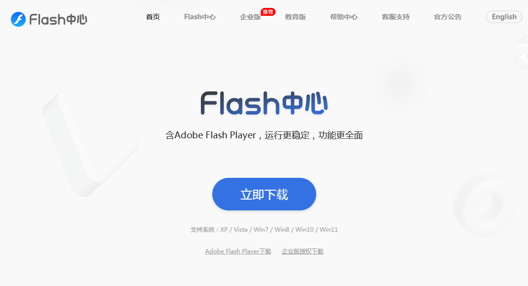 如何更新Flash Player