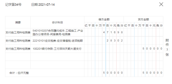 熬了整整7夜，终于汇总了78笔建筑业会计真账处理，简直太赞了
