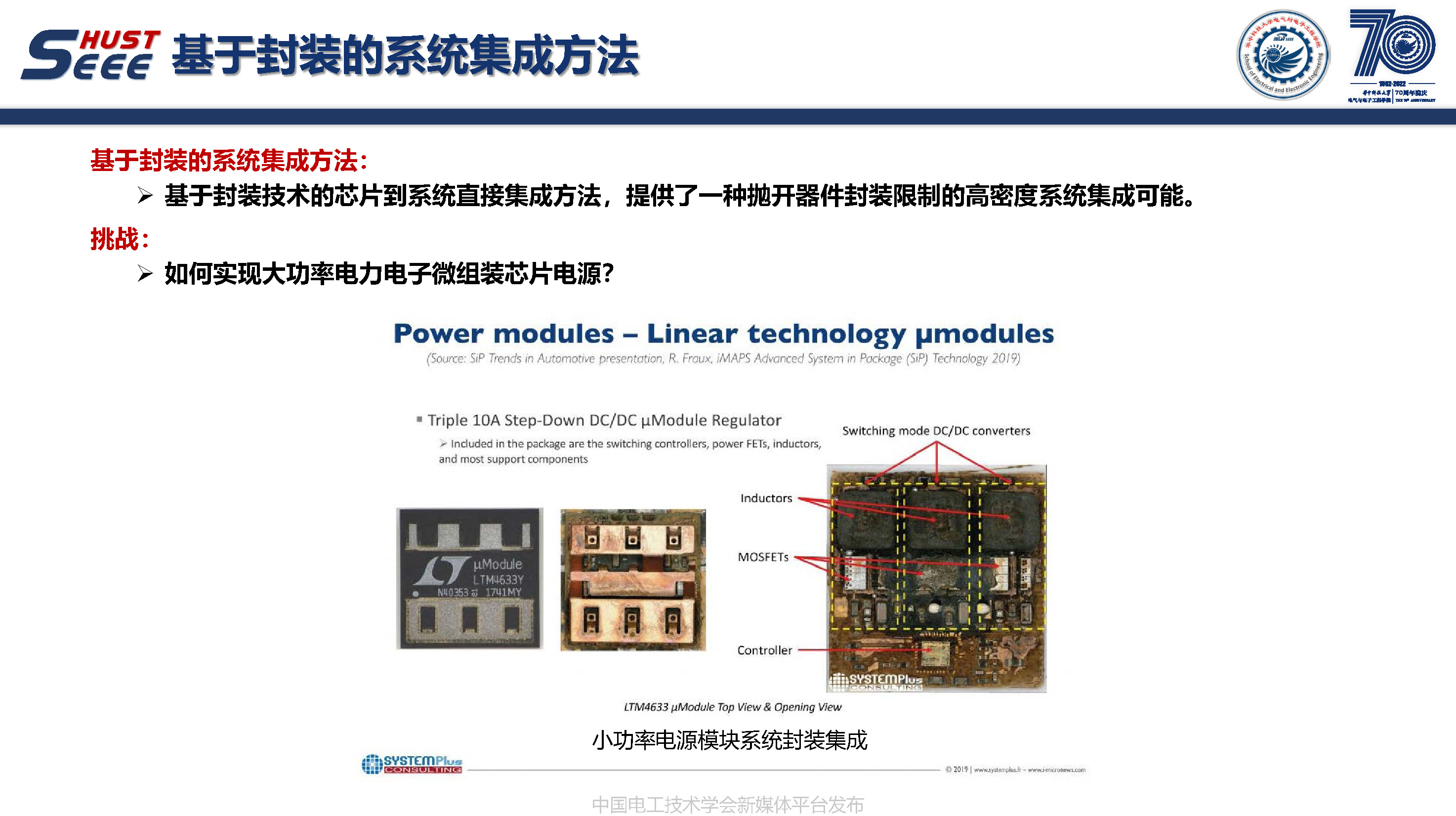 华中科技大学副研究员陈材：宽禁带半导体封装集成技术研究