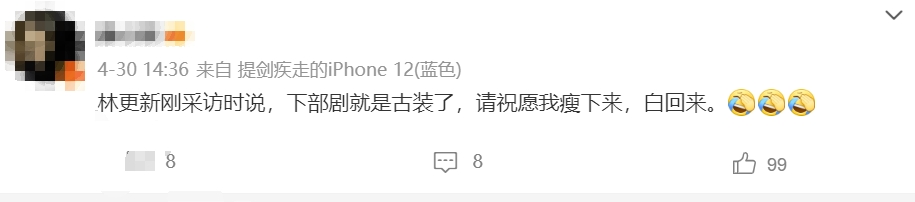 《与凤行》开机，林更新胖成这样还来演仙侠？