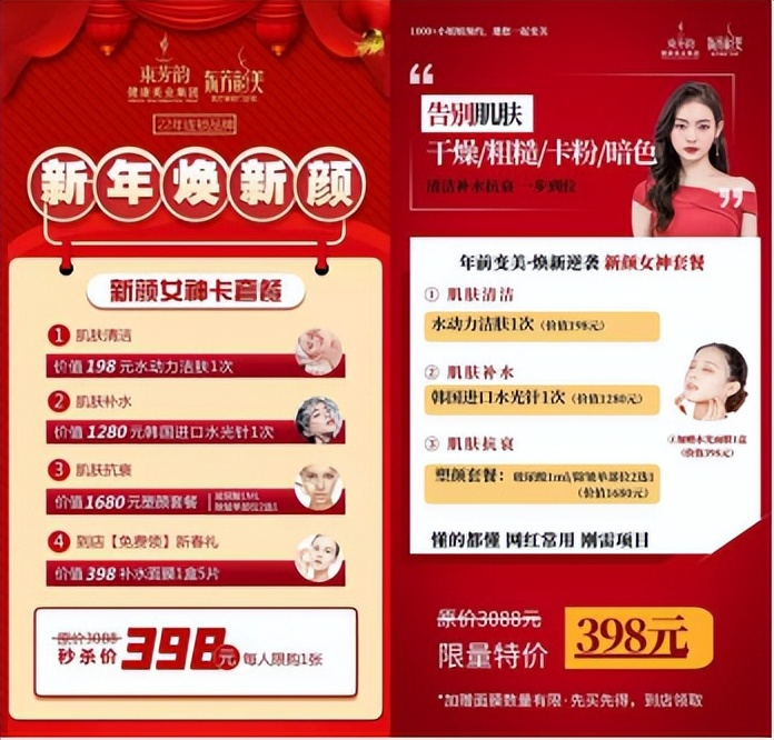 E美营销 | 美业线上营销“快闪”放大招