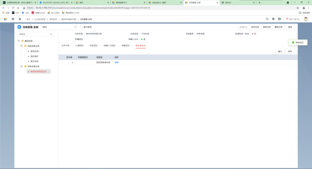 用友NC Cloud集团报表审批流程