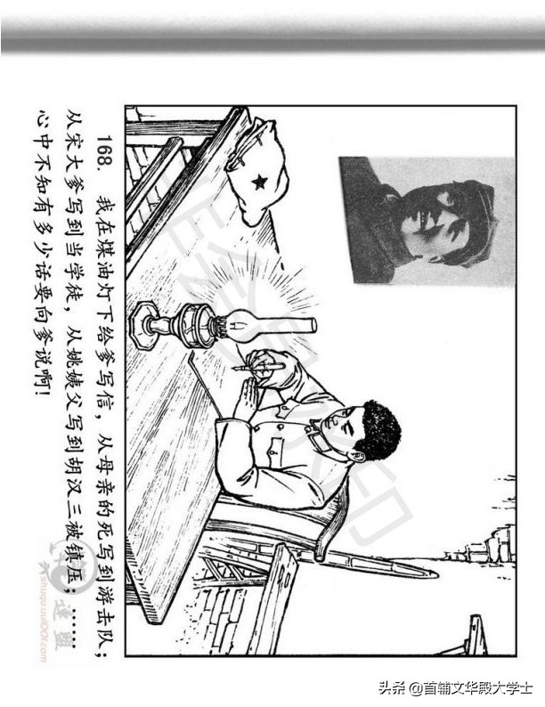 连环画《闪闪的红星》