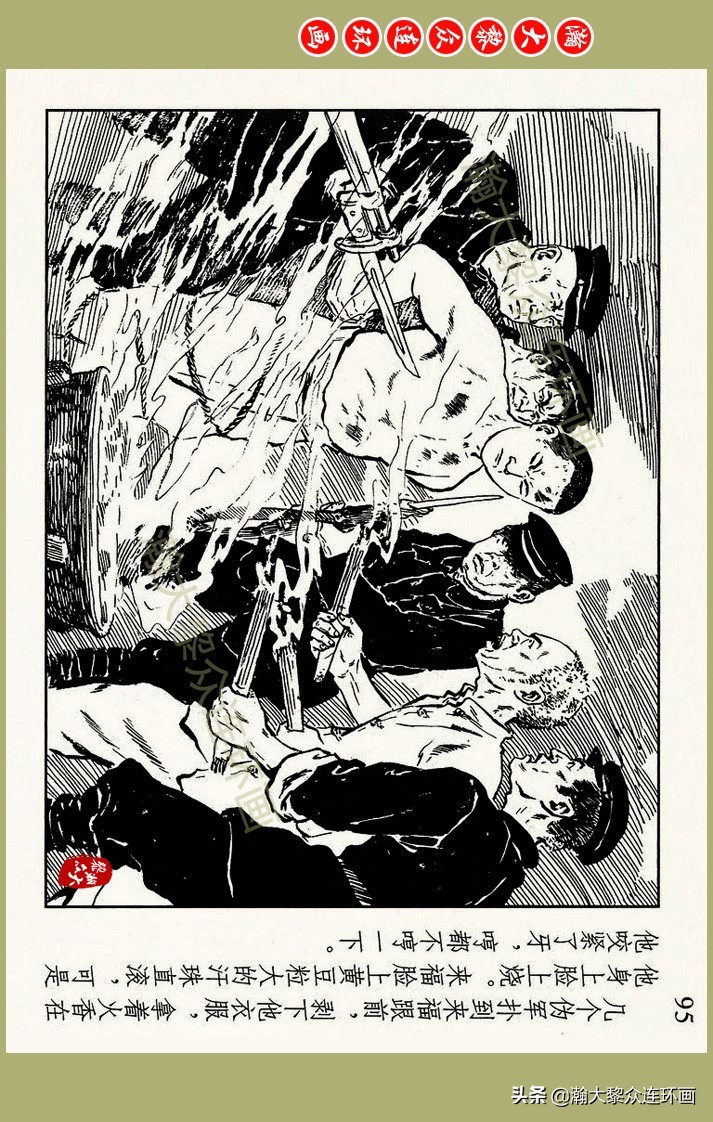 瀚大黎众｜上人美版抗日战争名家精品连环画《一支区小队》罗兴绘