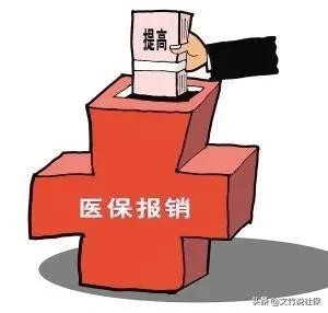 陈大爷生病住院，发现职工医保不给报，断缴8个月，补缴能报吗？