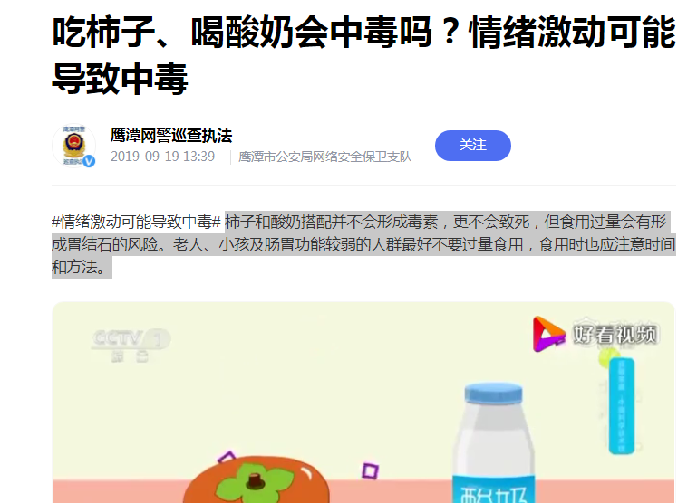 网传"柿子与酸奶、香蕉同食会中毒"？谣言