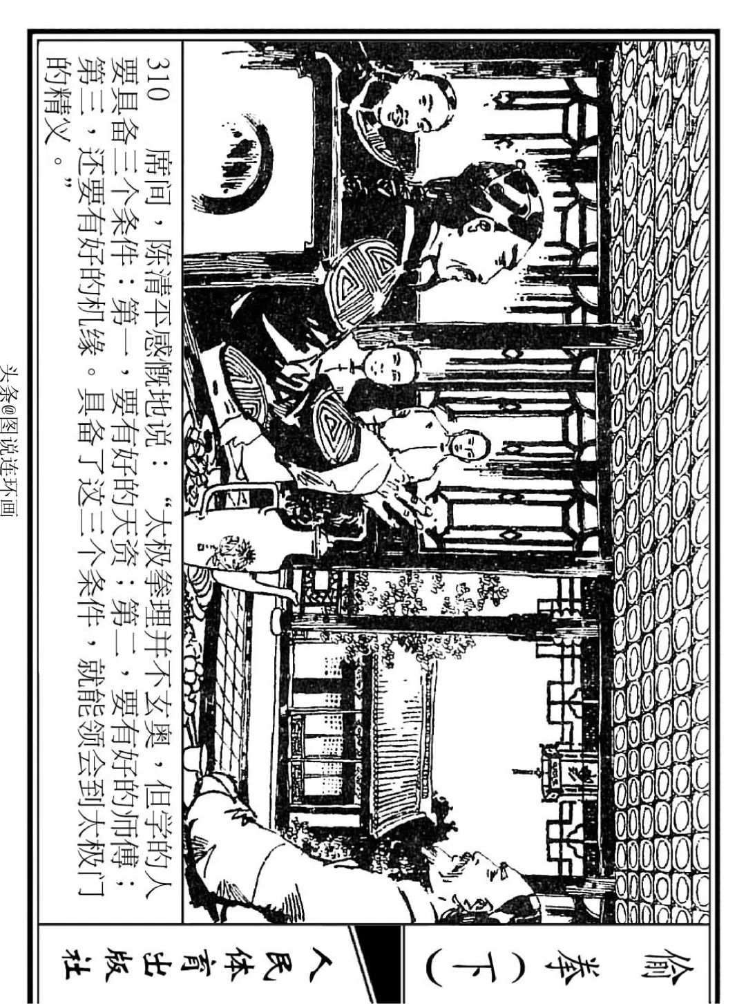 连环画《偷拳》下 人民体育出版社