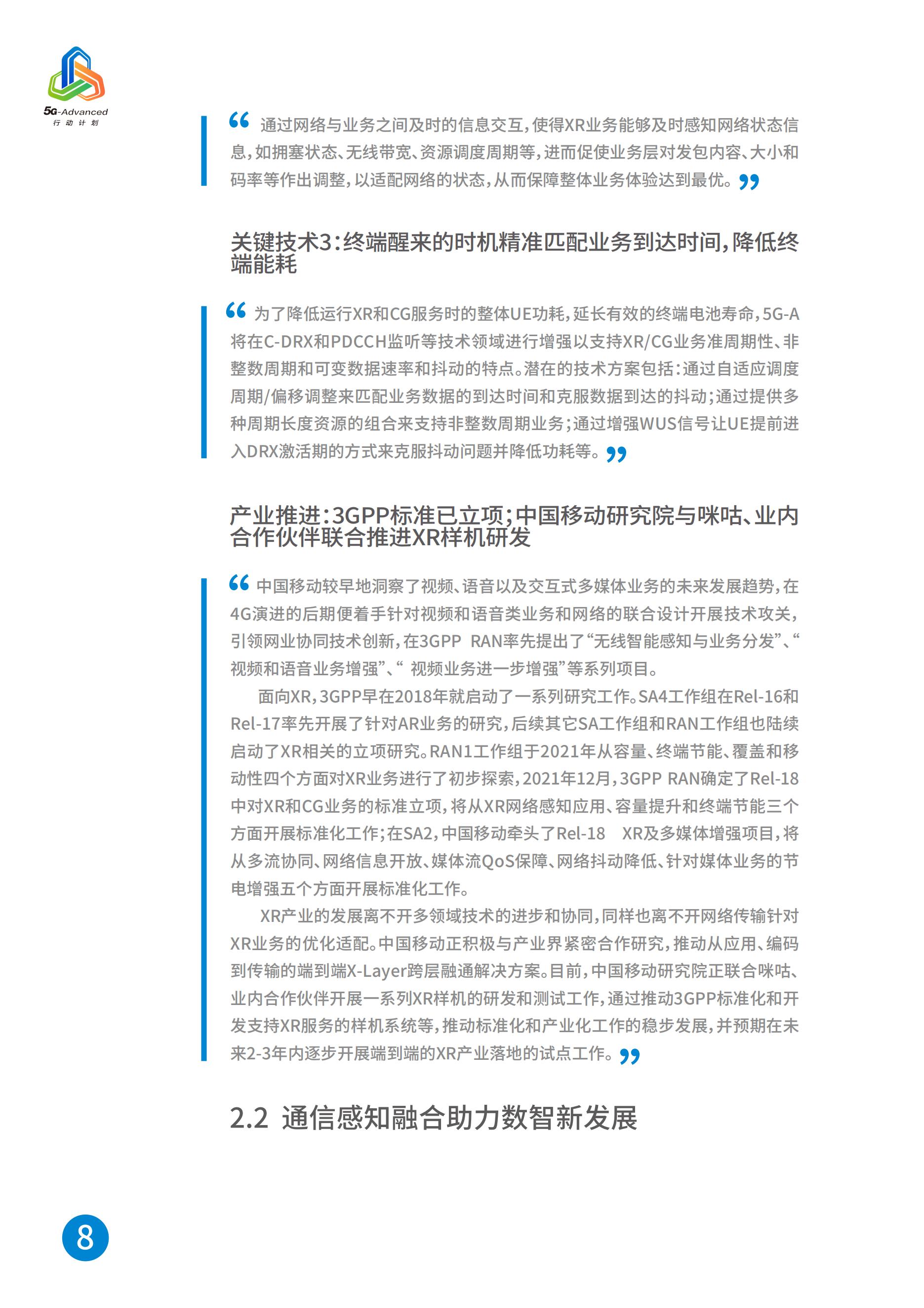 中国移动5G-Advanced新能力与产业发展白皮书，完整版49页
