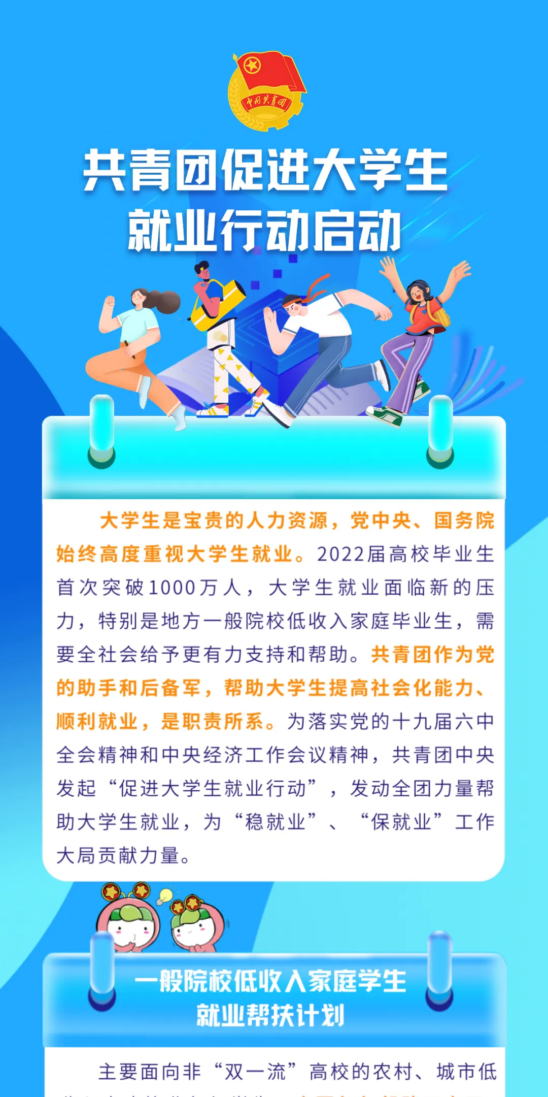 重磅！共青团促进大学生就业行动启动