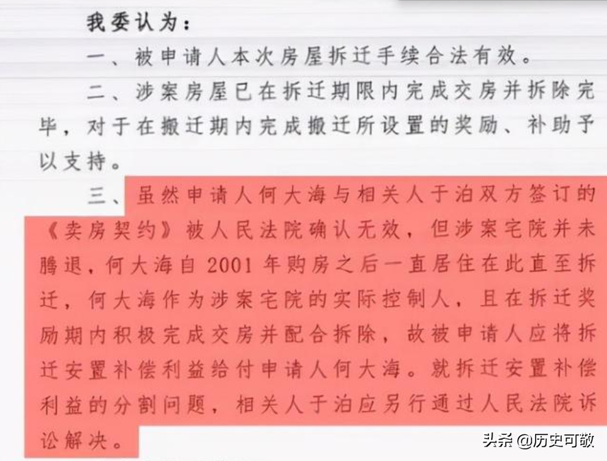 01年男子北京3万买房，17年后拆迁补偿1135万，卖家却想3万买回房