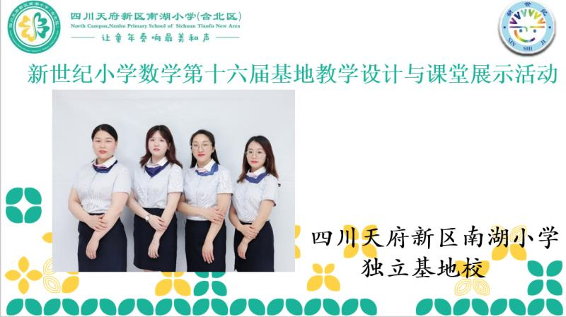 四川天府新区南湖小学着力通过思辨课程培养具有核心素养的学生