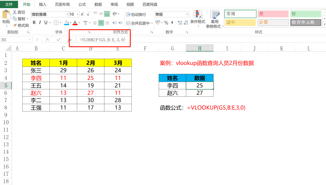 vlookup函数高级用法(excel表格中vlookup函数怎么用)