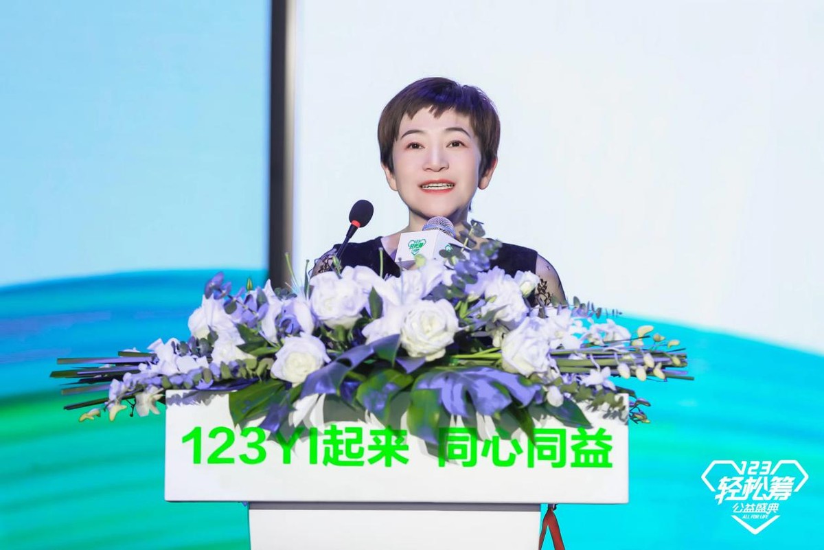 “123YI起来 同心同益”：第五届123轻松筹公益盛典重磅来袭