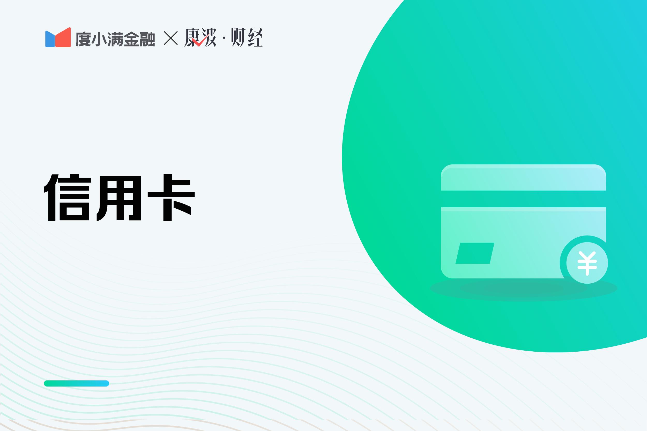 「手续费信用卡」信用卡刷卡手续费多少（信用卡刷1万扣多少手续费）