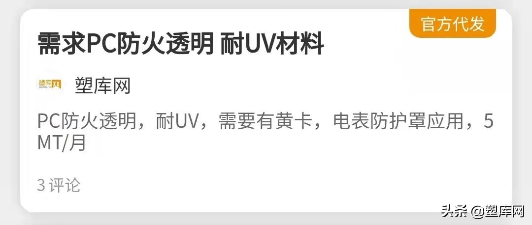 塑库网最新需求发布，多种材料等你提供