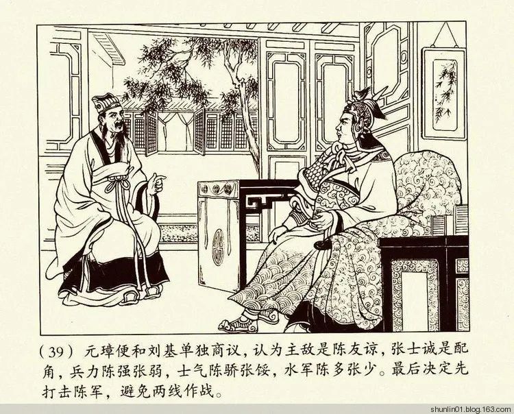 连环画《朱元璋》第二册，陈丹旭 绘