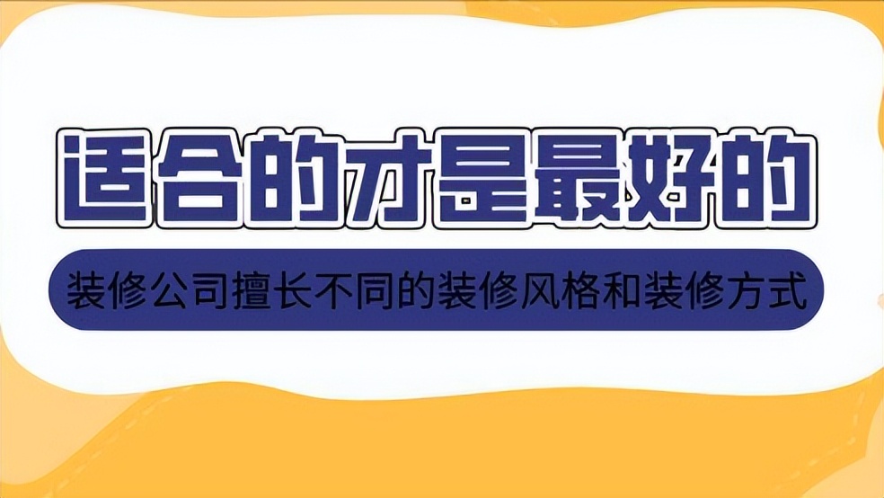 北京装修公司哪家口碑好？网上的排名可信吗？到底该怎么选？