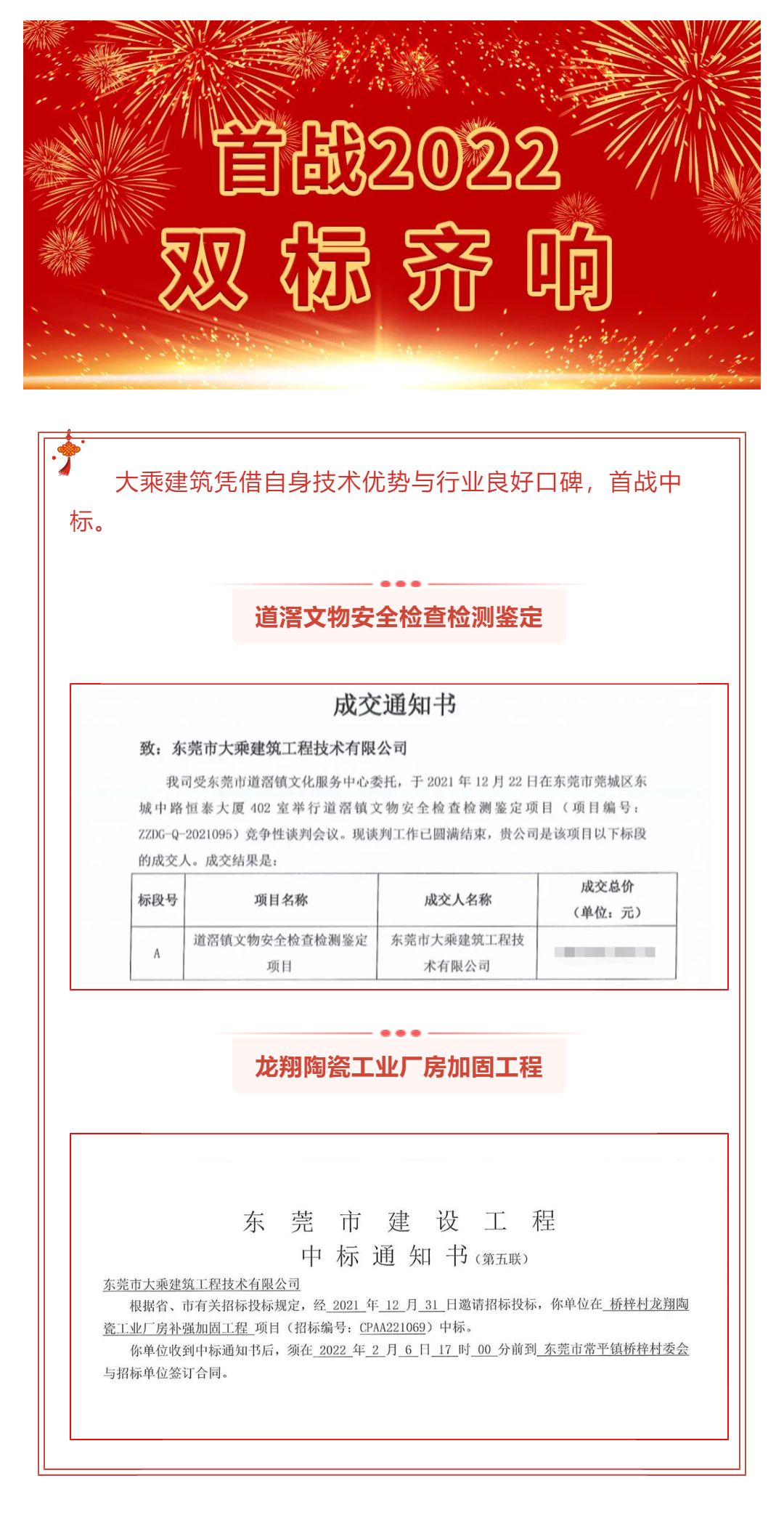 首戰(zhàn)2022 雙標(biāo)齊響 | 恭喜大乘建筑成功中標(biāo)兩項(xiàng)目