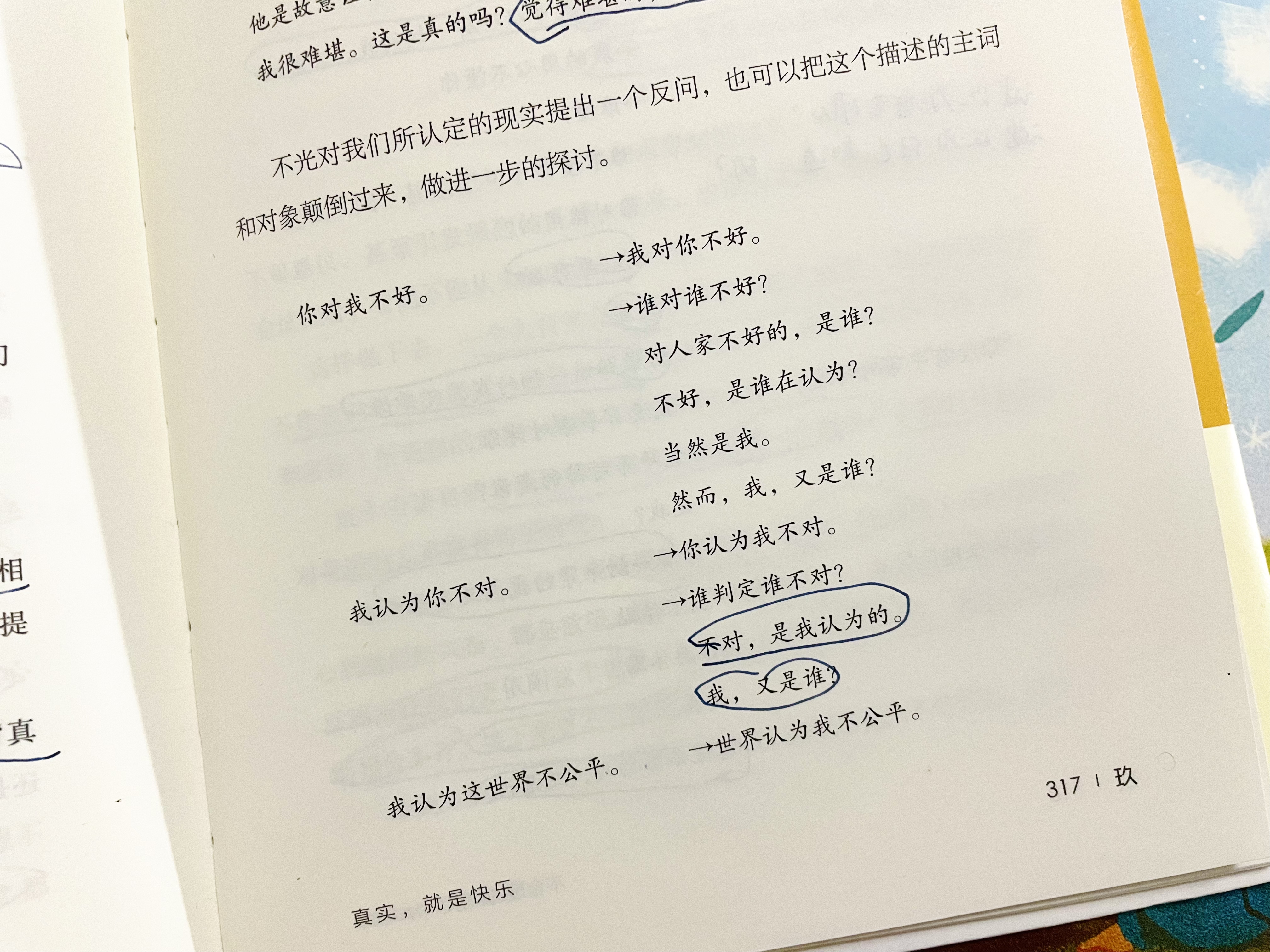 存在的本质，是喜悦：《不合理的快乐》