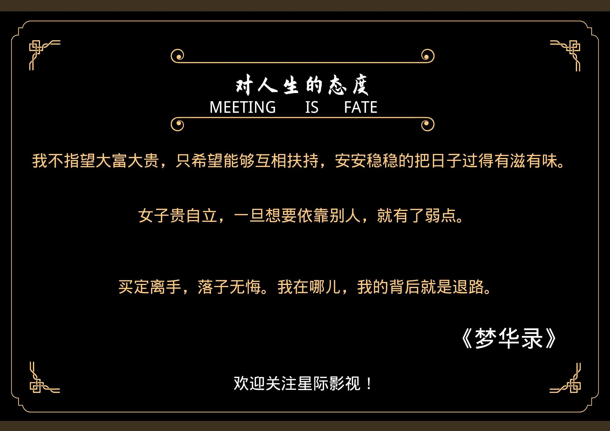 你还记得《梦华录》中的金句吗？