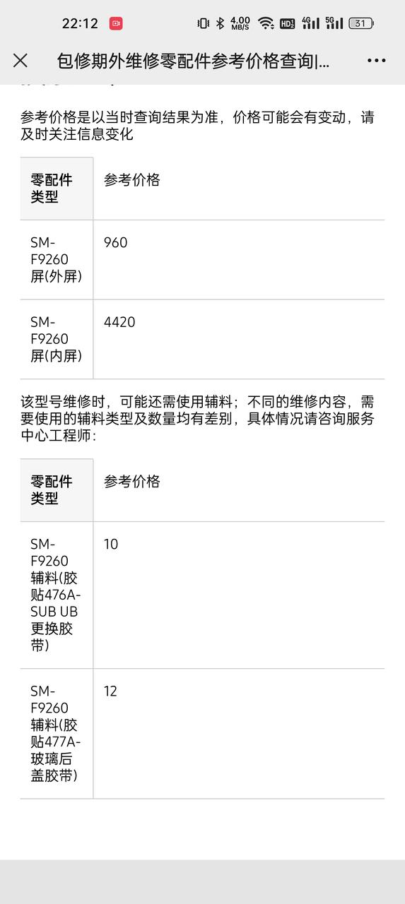 摔坏折叠屏内屏约等于丢一部5000元的旗舰机！折叠屏维修价格一览