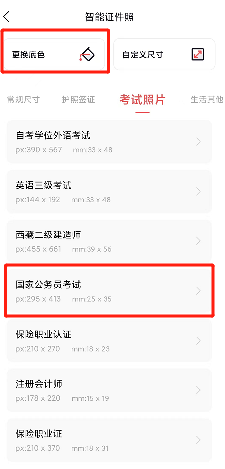 如何在家免费制作好看的证件照？报名必备！考试党请收藏
