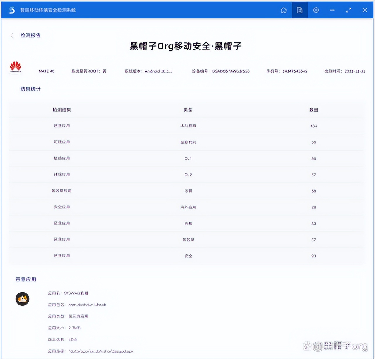 手機被他人遠程控制怎么辦？