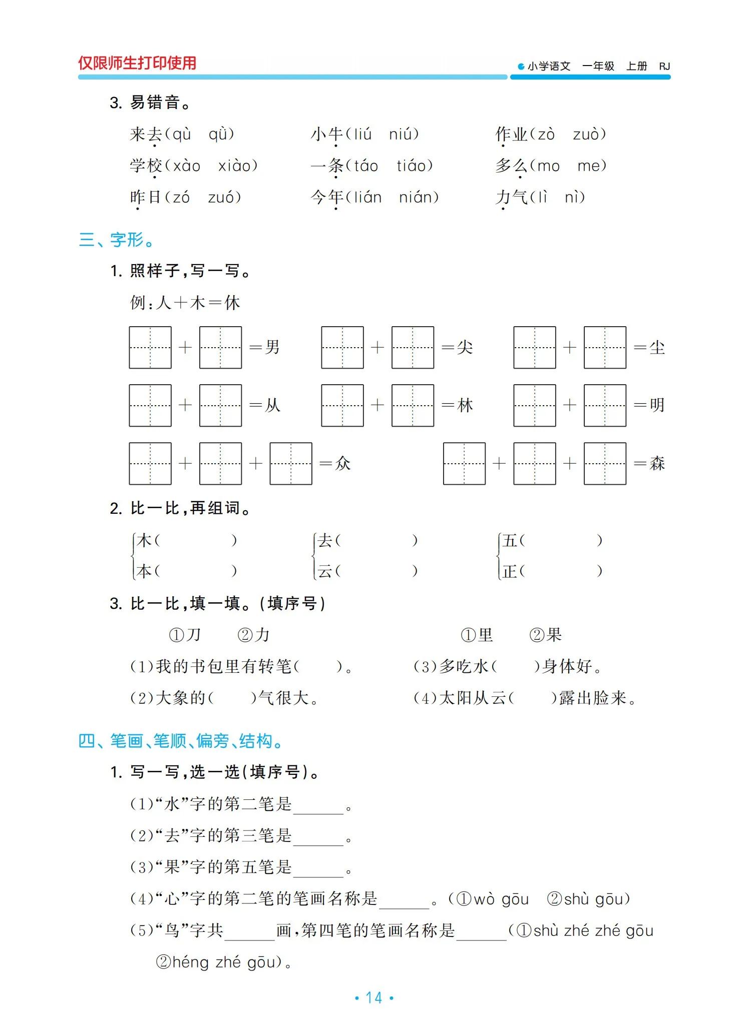一年級語文上冊單元?dú)w類復(fù)習(xí)資料，好東西，值得收藏
