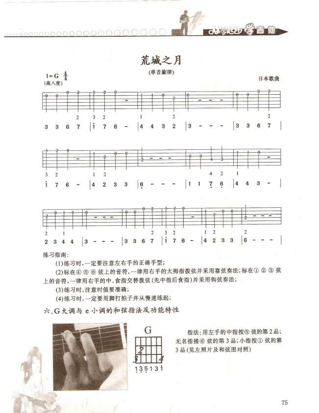 这是在中国销量第—的吉他教材，浅显易懂，是完完全全可以自学的