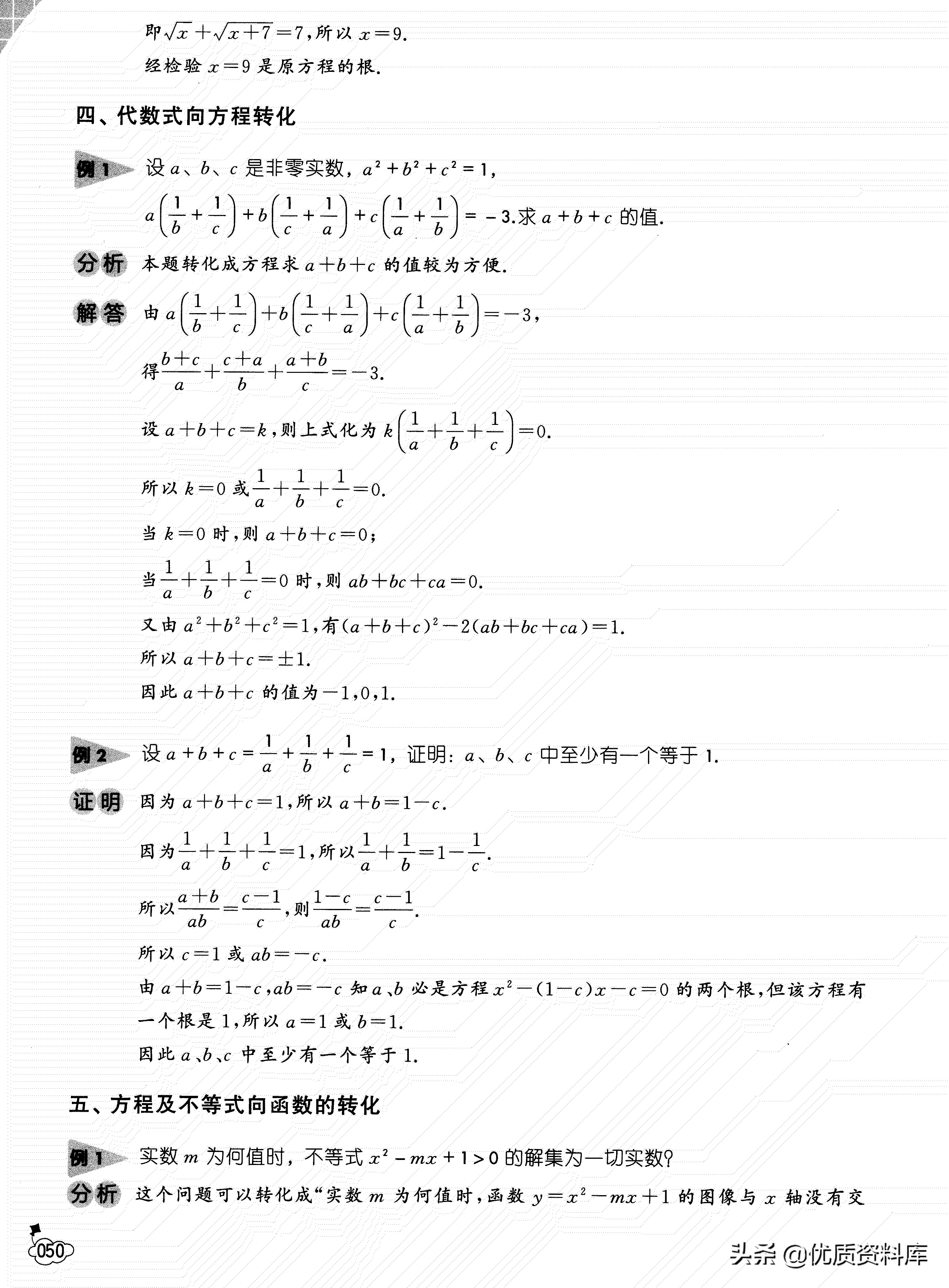 初中四大解题思想——转化思想