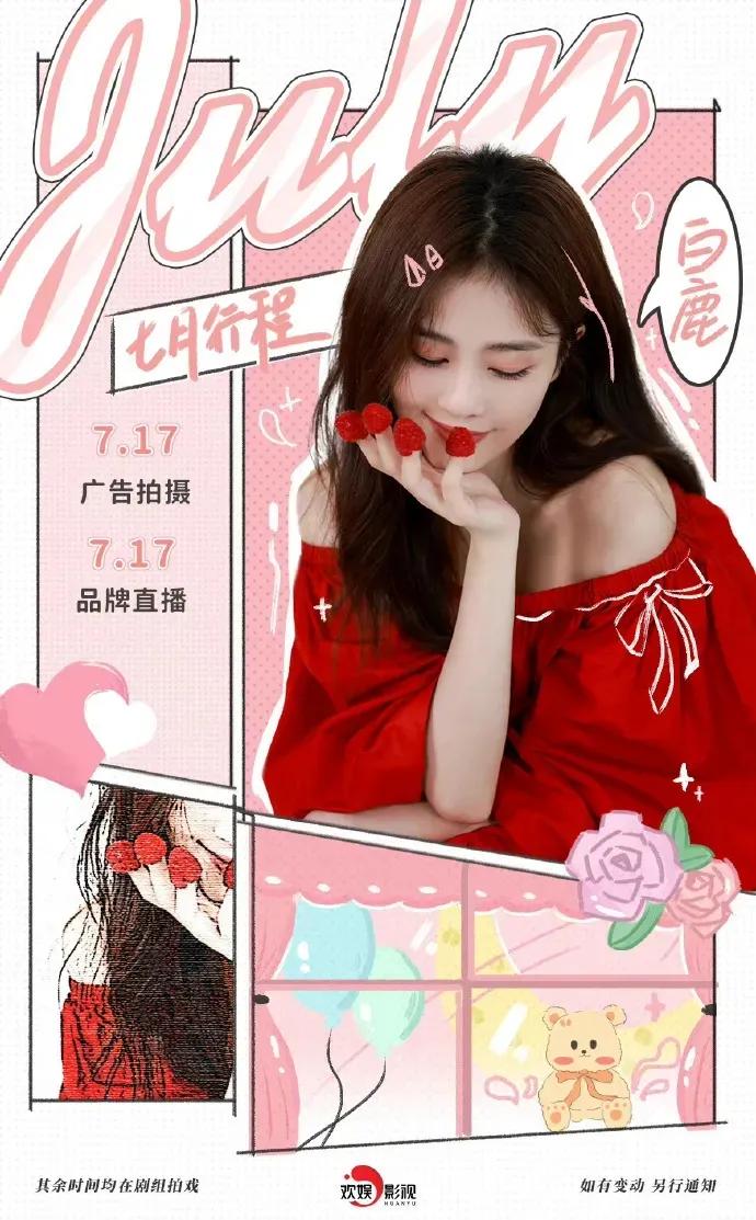 明星七月行程图