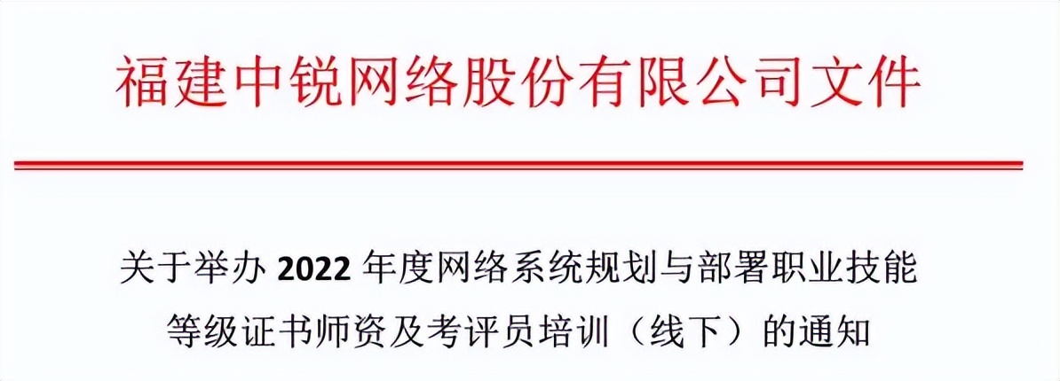 计算机技能培训（2022年度网络系统规划与部署职业技能等级证书培训）