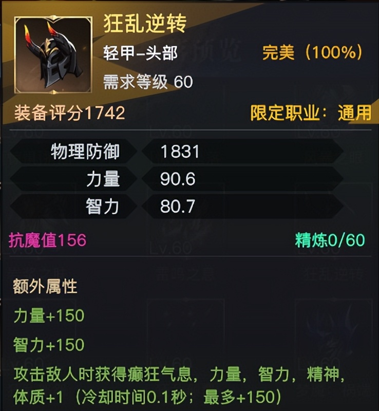 荣耀全明星——团本装备浅析之狂乱套