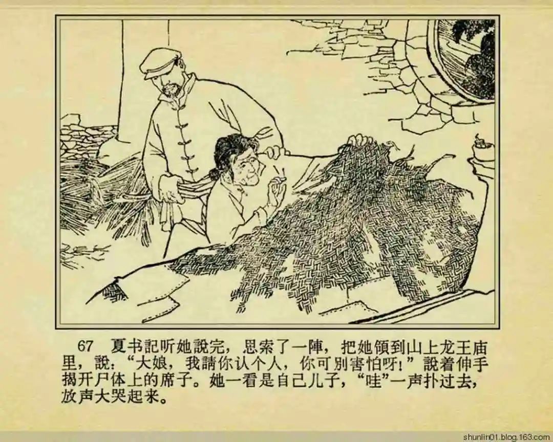 连环画《珊瑚潭歼敌记》黑龙江美术出版社1965年